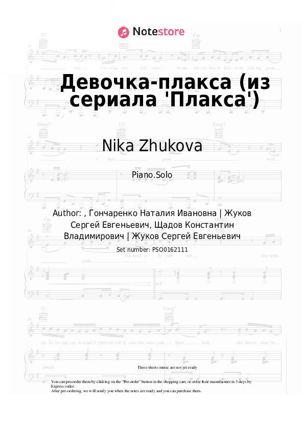 Девочка-плакса (из сериала 'Плакса') - Nika Zhukova Piano Sheet Music - Piano.Solo