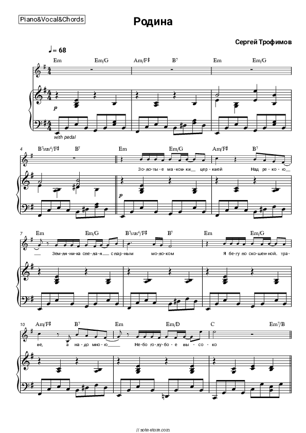 Родина - Trofim Piano Sheet Music with the Vocal and Chords - Piano&Vocal&Chords