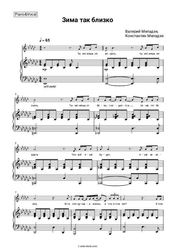 Зима так близко - Valery Meladze, Konstantin Meladze Piano Sheet Music with the Voice part - Piano&Vocal