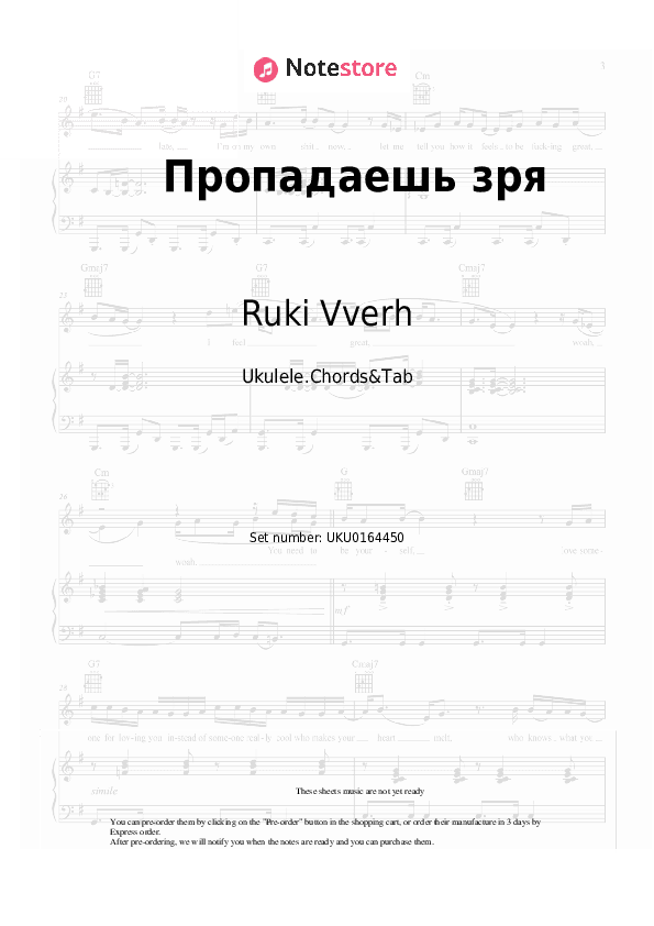 Пропадаешь зря - Ruki Vverh Ukulele Sheet Music - Ukulele.Chords&Tab