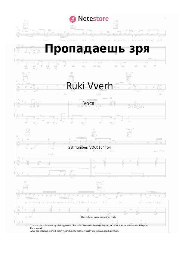 Пропадаешь зря - Ruki Vverh Vocal Sheet Music - Vocal