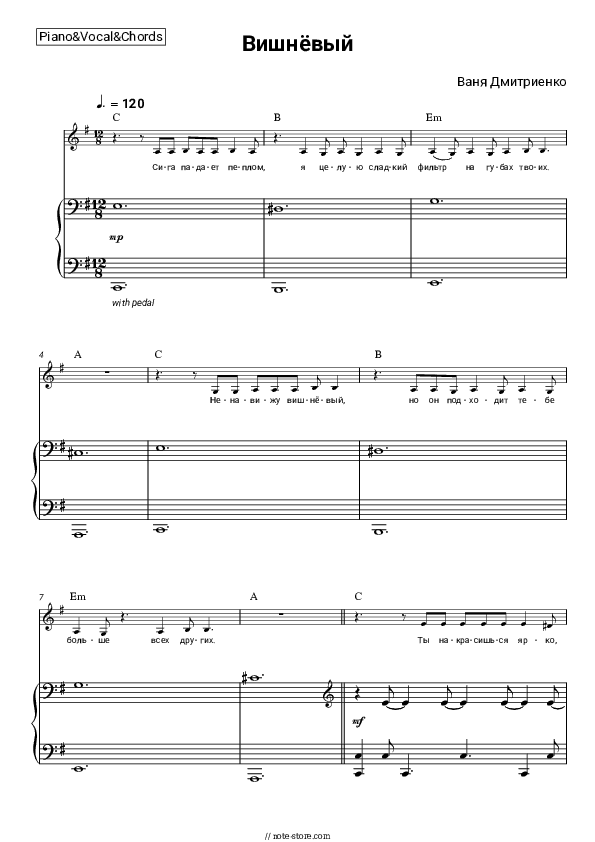 Вишнёвый - Vanya Dmitriyenko Piano Sheet Music with the Vocal and Chords - Piano&Vocal&Chords