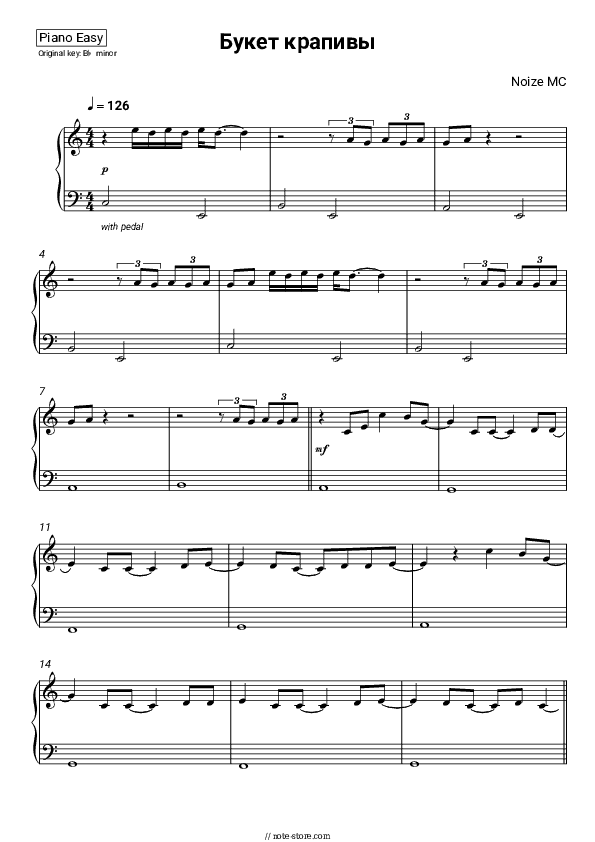 Букет крапивы - Noize MC Piano Sheet Music Easy - Piano.Easy