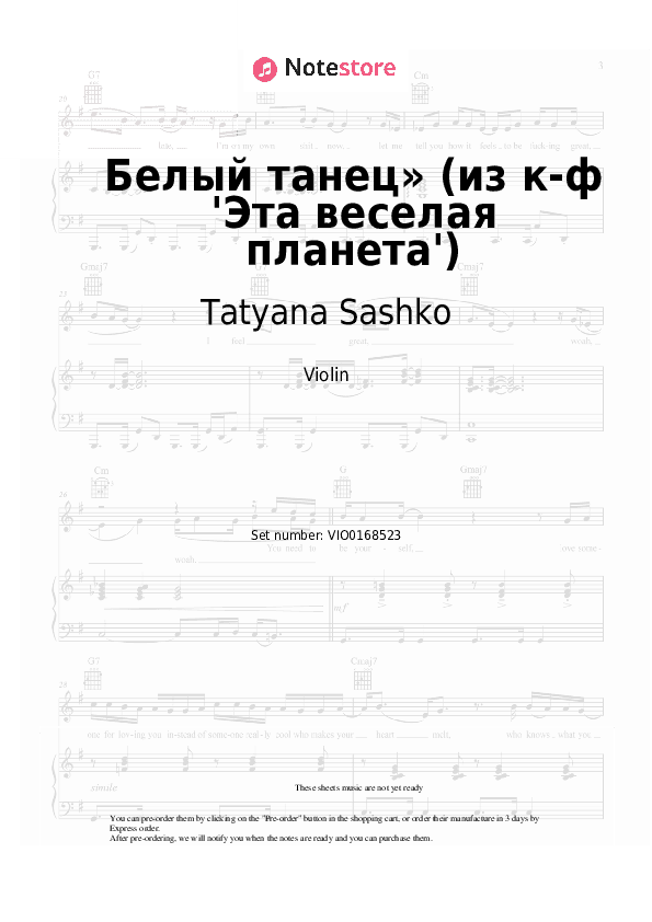 Белый танец» (из к-ф 'Эта веселая планета') - Tatyana Sashko, David Tukhmanov Violin Sheet Music - Violin