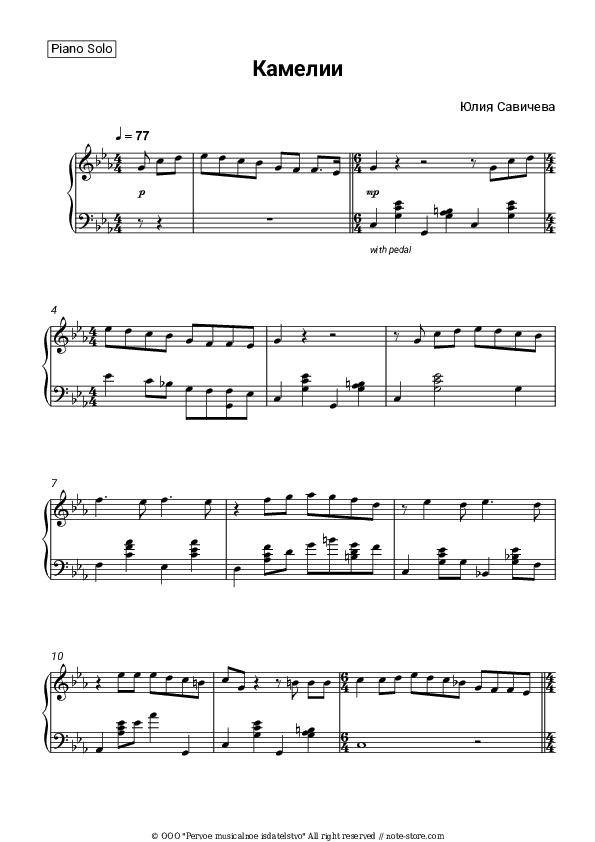 Камелии - Yulia Savicheva Piano Sheet Music - Piano.Solo