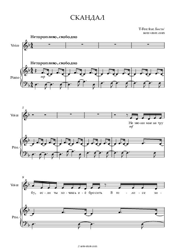 Скандал - T-Fest, Basta Piano Sheet Music with the Voice part - Piano&Vocal