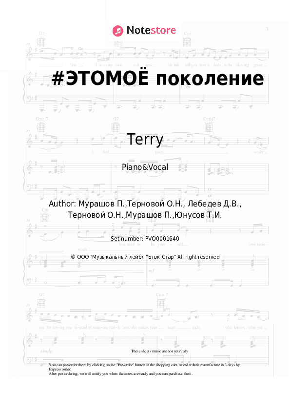 #ЭТОМОЁ поколение - Terry, DanyMuse Piano Sheet Music with the Voice part - Piano&Vocal