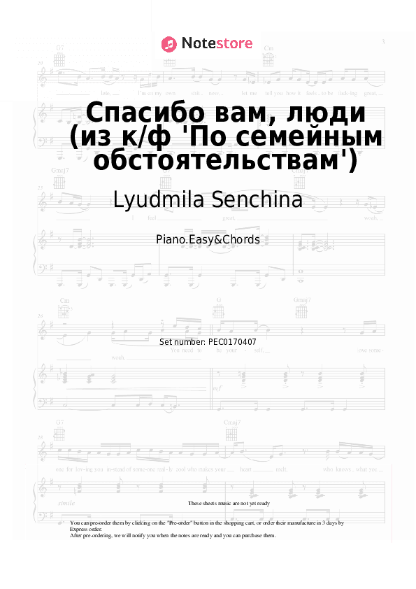 Спасибо вам, люди (из к-ф 'По семейным обстоятельствам') - Lyudmila Senchina, Eduard Kolmanovsky Sheet Music Easy and Chords - Piano.Easy&Chords