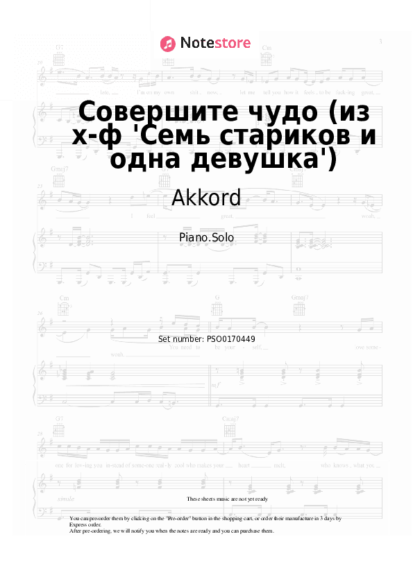 Совершите чудо (из х-ф 'Семь стариков и одна девушка') - Akkord Piano Sheet Music - Piano.Solo