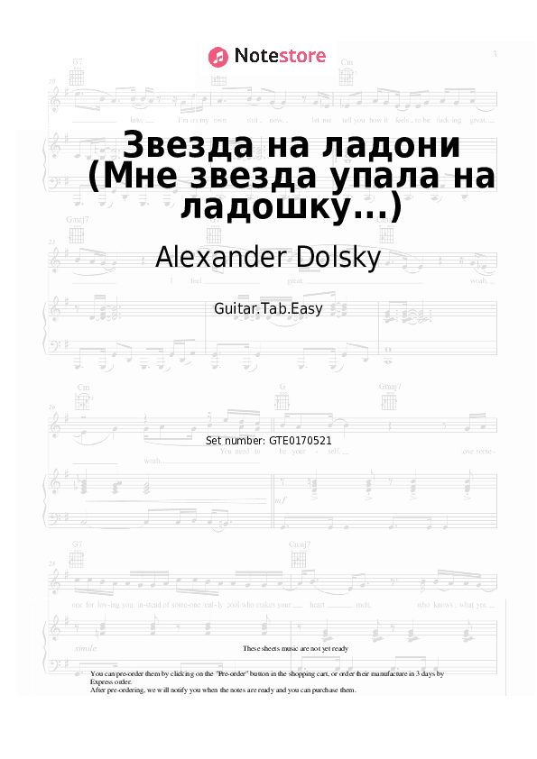 Звезда на ладони (Мне звезда упала на ладошку...) - Alexander Dolsky Tabs Easy - Guitar.Tab.Easy