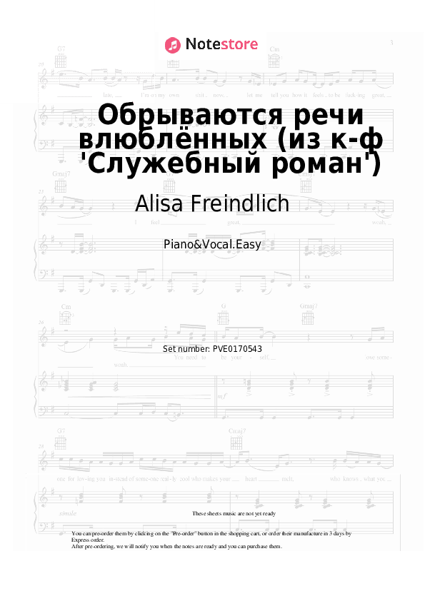 Обрываются речи влюблённых (из к-ф 'Служебный роман') - Alisa Freindlich Piano Sheet Music Easy and Vocal - Piano&Vocal.Easy