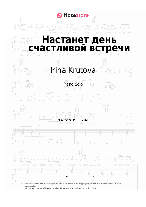 Настанет день счастливой встречи - Irina Krutova Piano Sheet Music - Piano.Solo