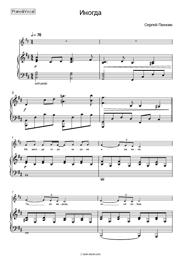 Иногда - Sergey Penkin Piano Sheet Music with the Voice part - Piano&Vocal