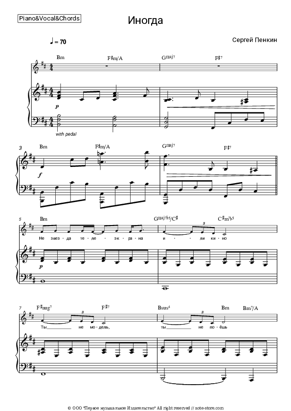 Иногда - Sergey Penkin Piano Sheet Music with the Vocal and Chords - Piano&Vocal&Chords