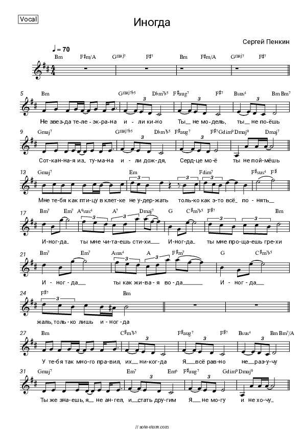 Иногда - Sergey Penkin Vocal Sheet Music - Vocal