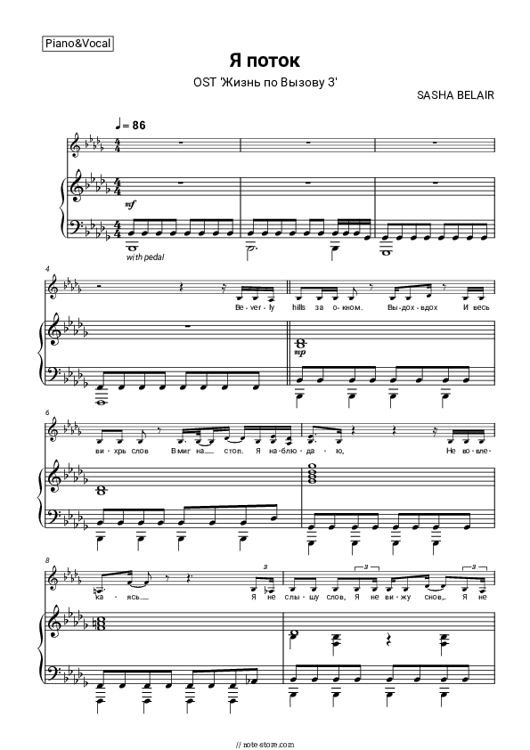 Я поток (OST 'Жизнь по Вызову 3') - SASHA BELAIR Piano Sheet Music with the Voice part - Piano&Vocal