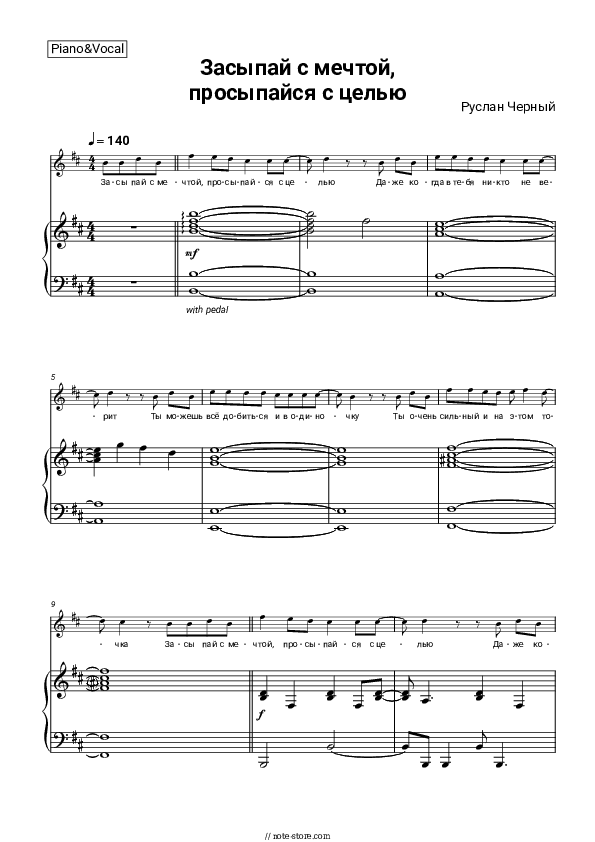 Засыпай с мечтой, просыпайся с целью - Ruslan Cherny Piano Sheet Music with the Voice part - Piano&Vocal