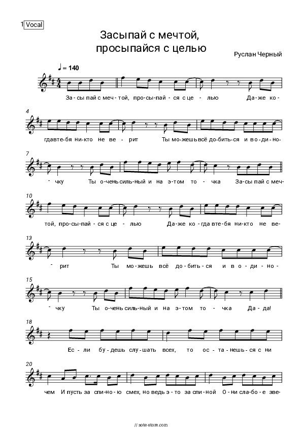 Засыпай с мечтой, просыпайся с целью - Ruslan Cherny Vocal Sheet Music - Vocal