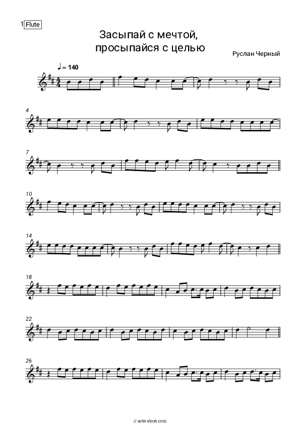 Засыпай с мечтой, просыпайся с целью - Ruslan Cherny Flute Sheet Music - Flute