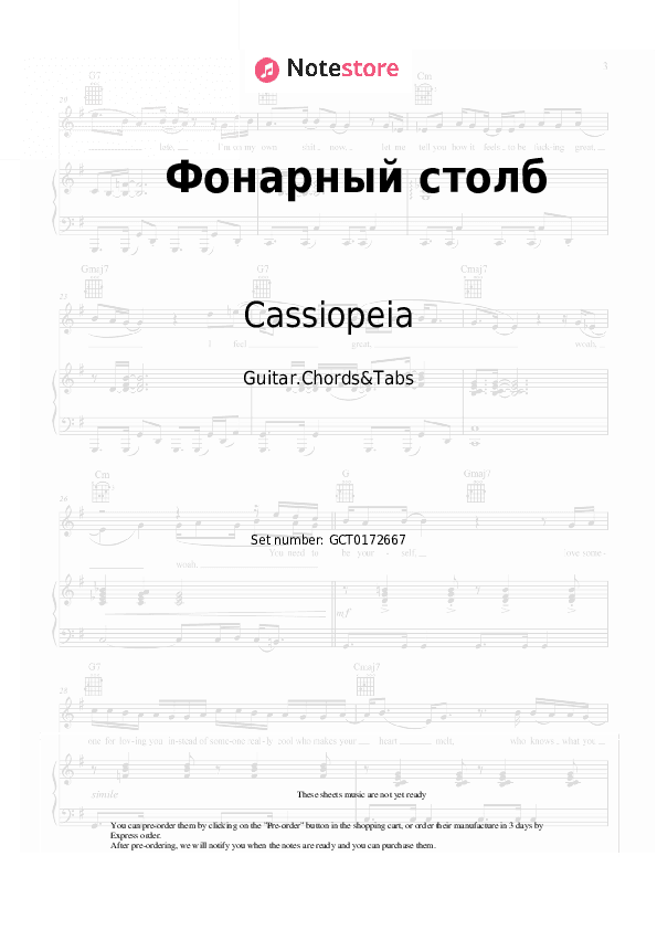 Фонарный столб - Cassiopeia Chords and Tabs - Guitar.Chords&Tabs