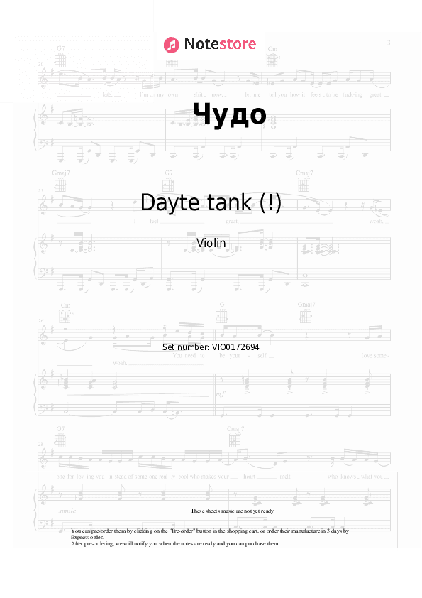 Чудо - Dayte tank (!) Violin Sheet Music - Violin