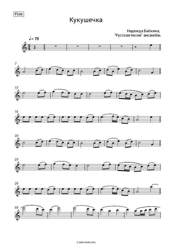 Кукушечка - Nadezhda Babkina, Russkaya Pesnya Flute Sheet Music - Flute