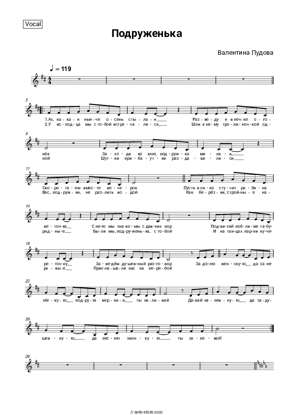 Подруженька - Valentina Pudova Vocal Sheet Music - Vocal
