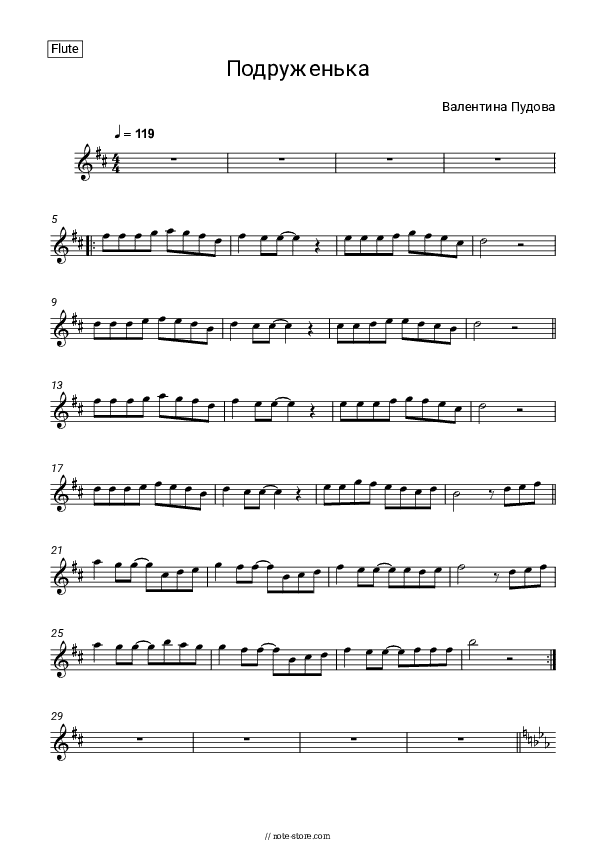 Подруженька - Valentina Pudova Flute Sheet Music - Flute