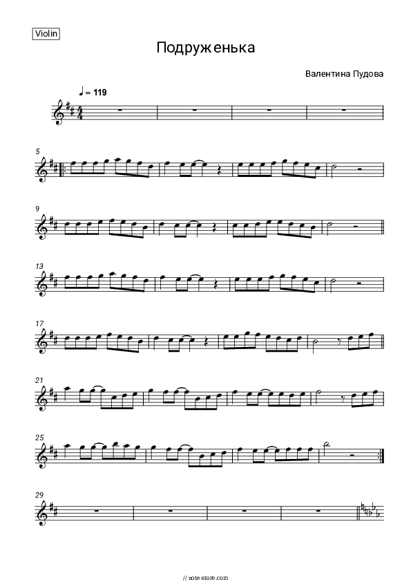 Подруженька - Valentina Pudova Violin Sheet Music - Violin