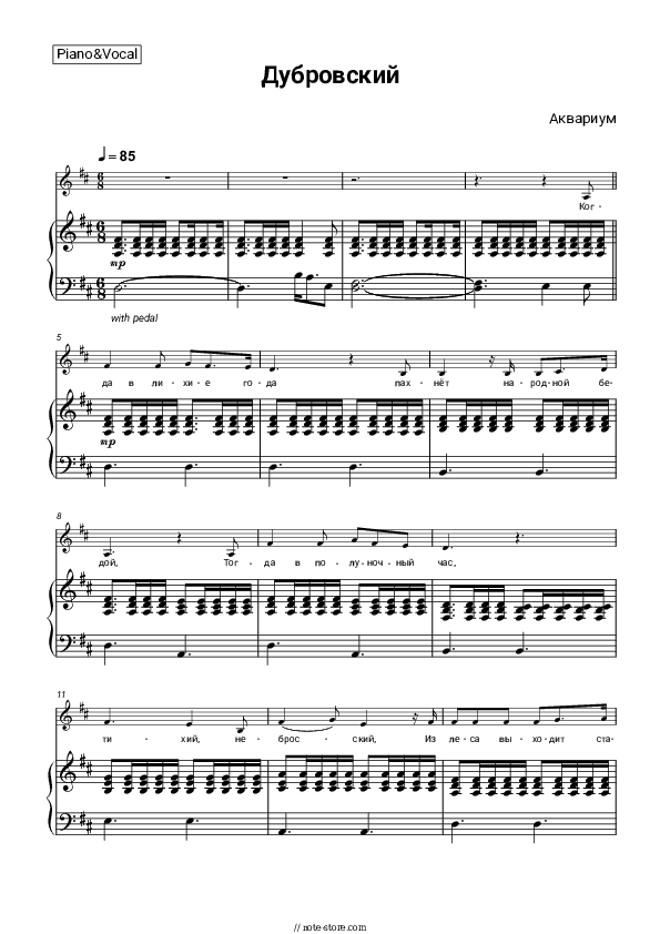 Дубровский - Aquarium Piano Sheet Music with the Voice part - Piano&Vocal