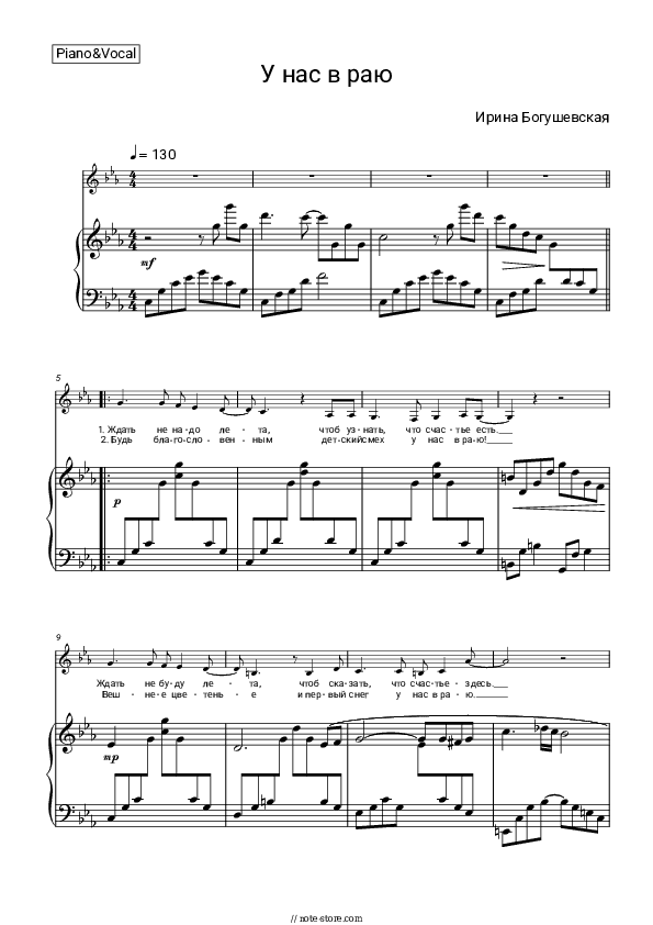 У нас в раю - Irina Bogushevskaya Piano Sheet Music with the Voice part - Piano&Vocal