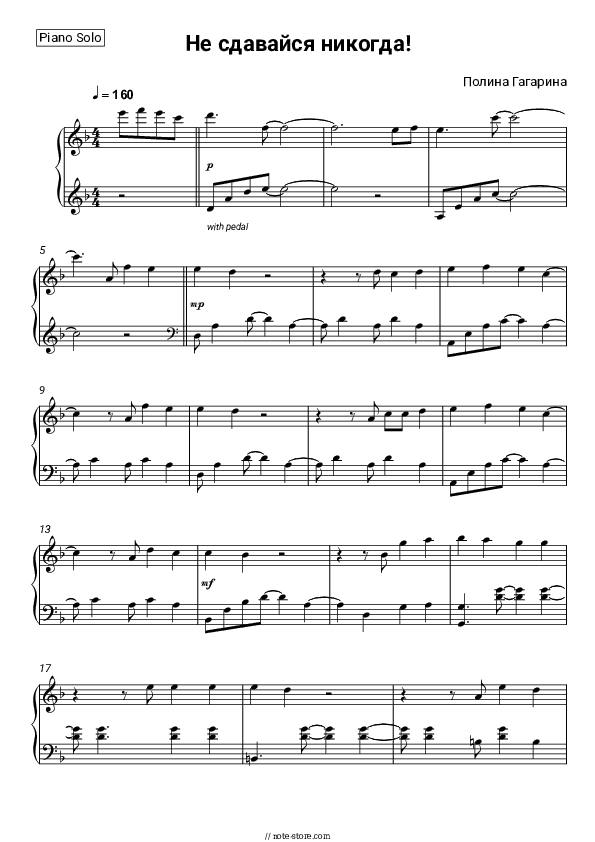 Не сдавайся никогда! (OST 'Хоккейные папы') - Polina Gagarina Piano Sheet Music - Piano.Solo