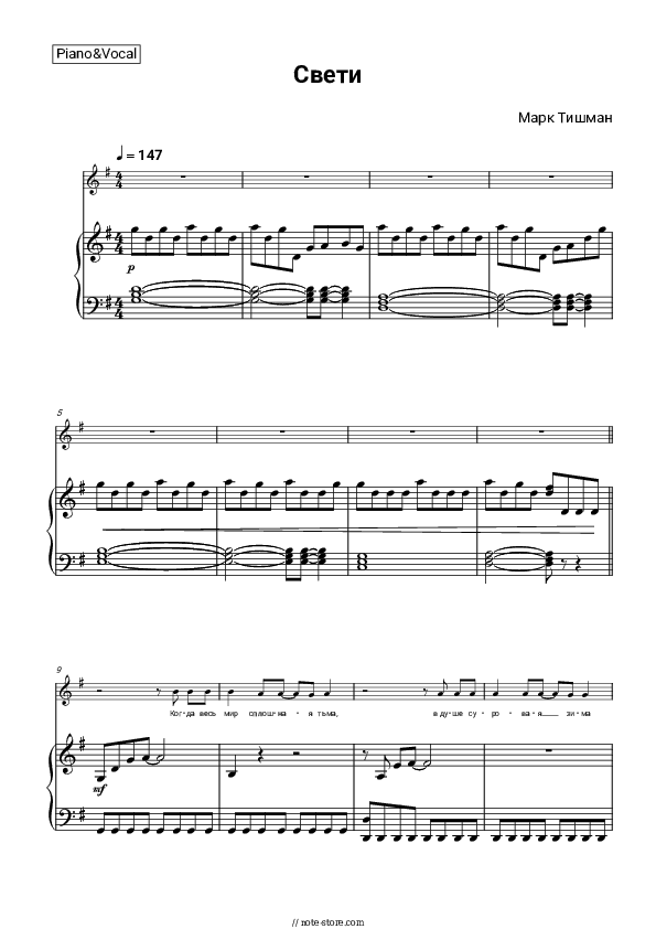 Свети - Mark Tishman Piano Sheet Music with the Voice part - Piano&Vocal