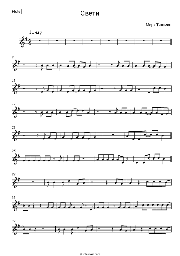 Свети - Mark Tishman Flute Sheet Music - Flute