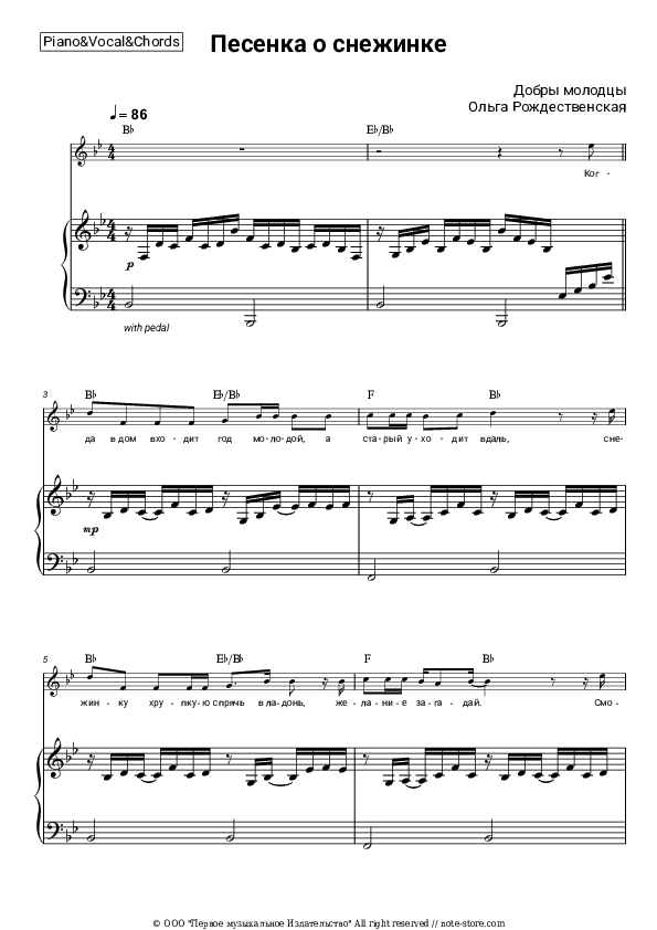 Песенка о снежинке (Пока часы 12 бьют, из к-ф 'Чародеи') - Dobry molodtsy, Olga Rozhdestvenskaya Piano Sheet Music with the Vocal and Chords - Piano&Vocal&Chords