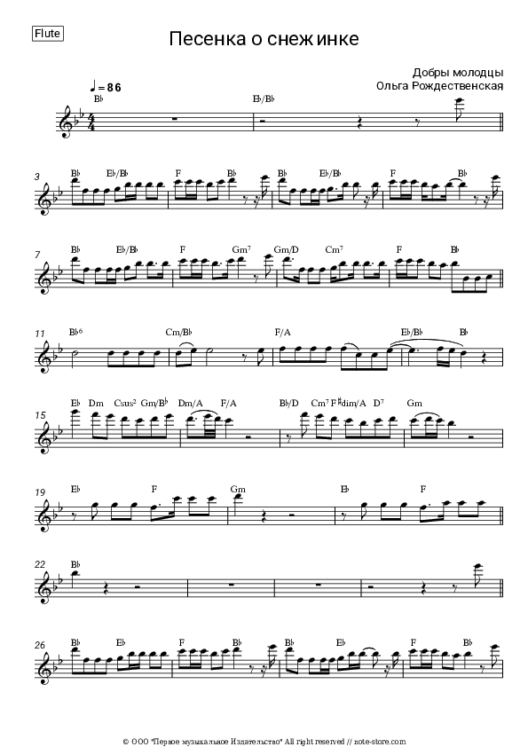 Песенка о снежинке (Пока часы 12 бьют, из к-ф 'Чародеи') - Dobry molodtsy, Olga Rozhdestvenskaya Flute Sheet Music - Flute