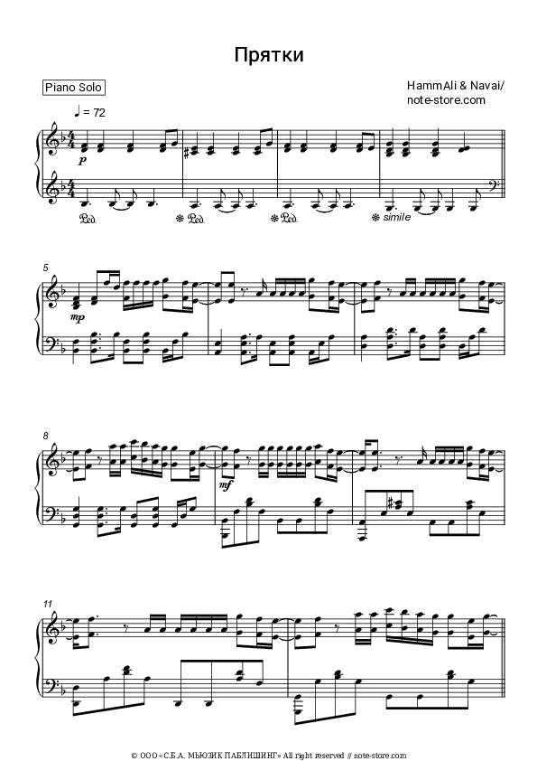 Прятки (саундтрек к к-ф 'Холоп') - HammAli & Navai Piano Sheet Music - Piano.Solo