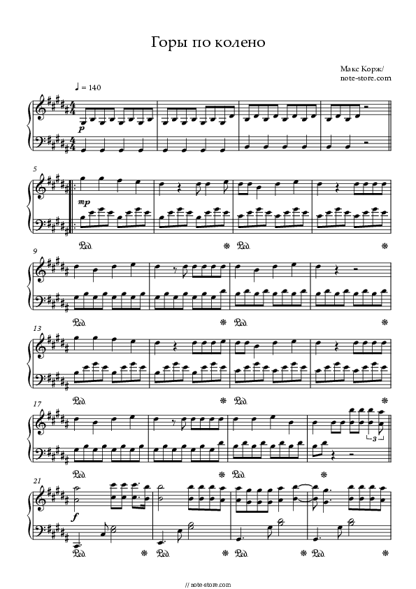 Горы по колено - Maks Korzh Piano Sheet Music Easy - Piano.Easy