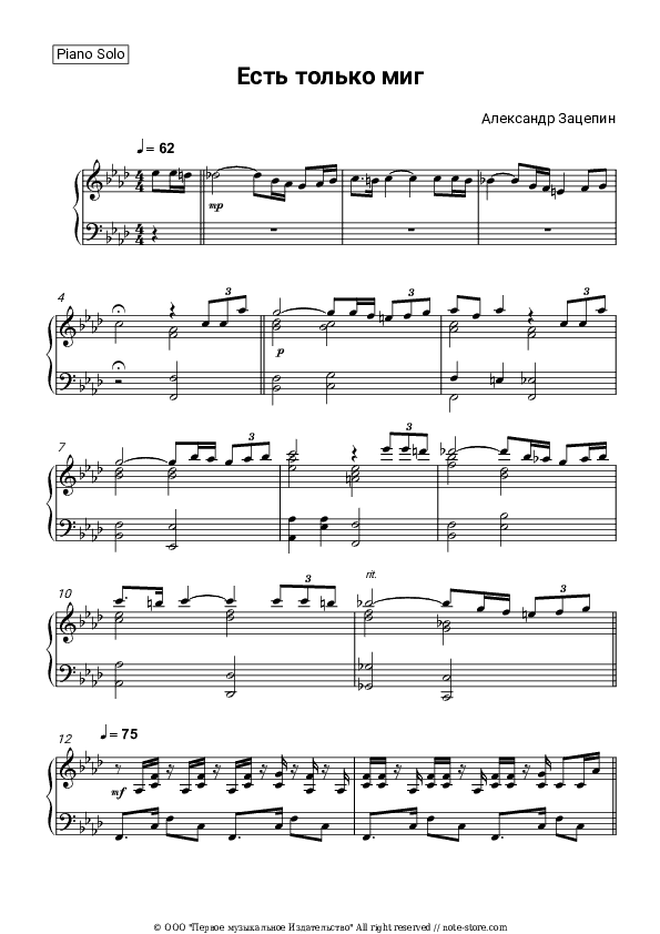 Есть только миг (из х/ф 'Земля Санникова') - Aleksandr Zatsepin Piano Sheet Music - Piano.Solo