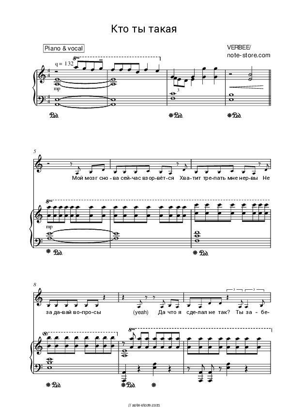 Кто ты такая - Verbee Piano Sheet Music with the Voice part - Piano&Vocal