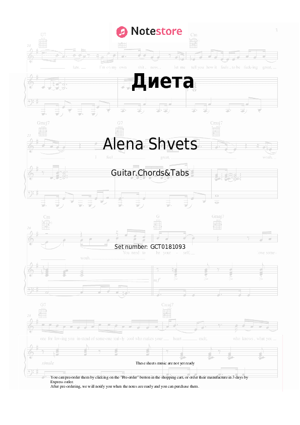 Диета - Alena Shvets Chords and Tabs - Guitar.Chords&Tabs