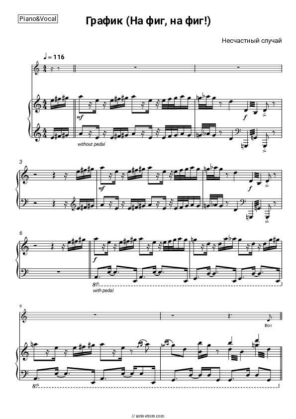 График (На фиг, на фиг!) - Neschastny Sluchai Piano Sheet Music with the Voice part - Piano&Vocal
