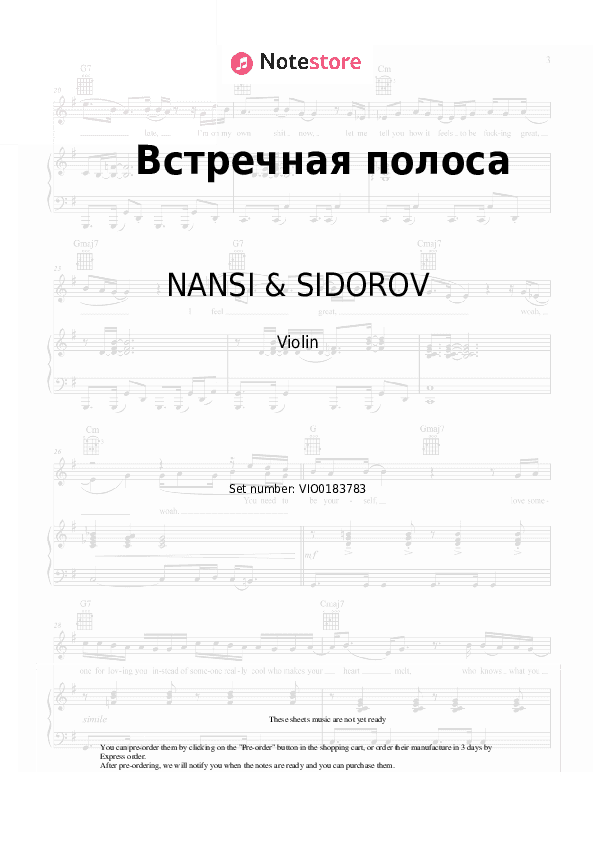 Встречная полоса - NANSI & SIDOROV Violin Sheet Music - Violin