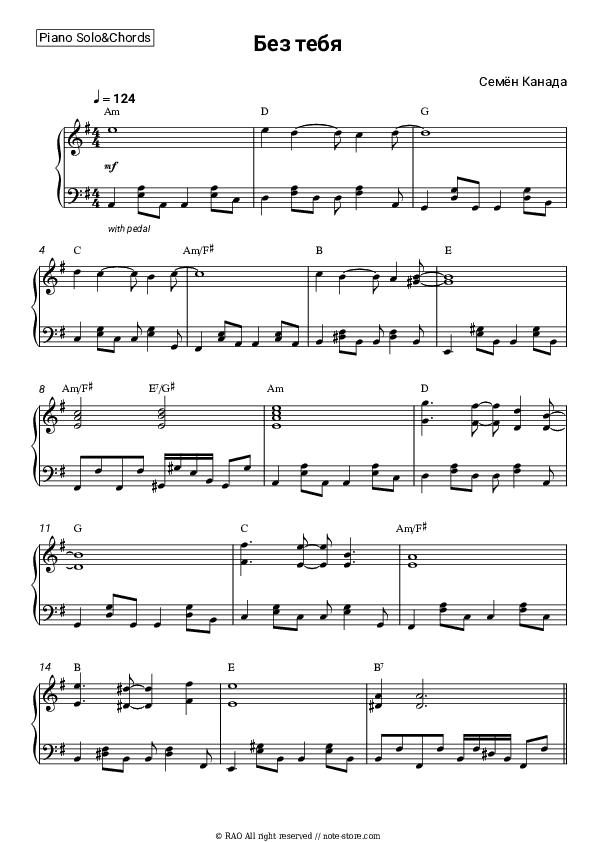 Без тебя - Semyon Canada Piano Sheet Music and Chords - Piano.Solo&Chords