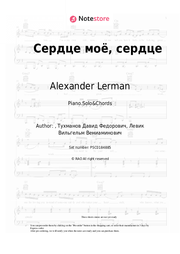 Сердце моё, сердце - Alexander Lerman, Dobry molodtsy Piano Sheet Music and Chords - Piano.Solo&Chords