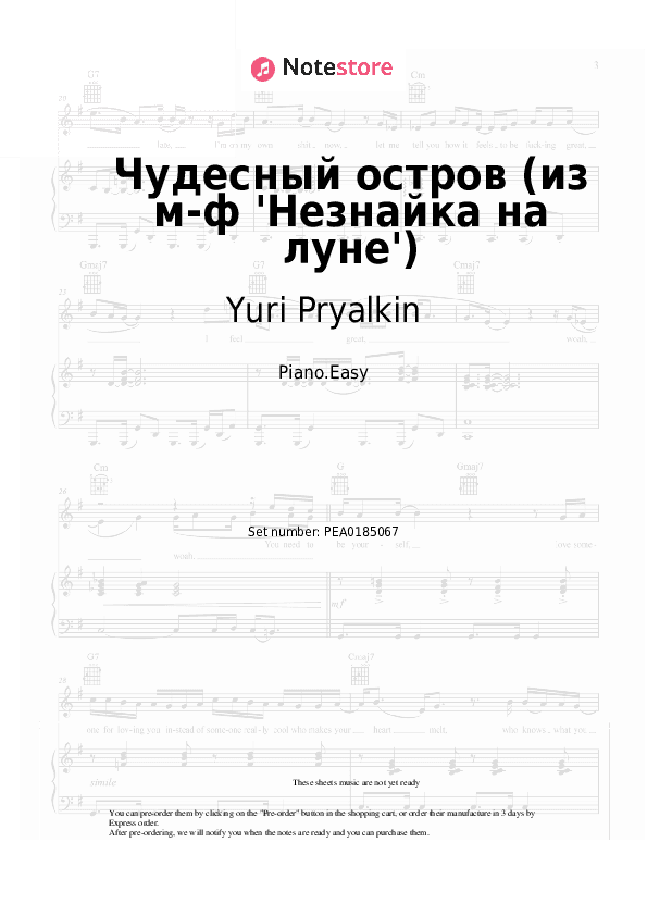 Чудесный остров (из м-ф 'Незнайка на луне') - Yuri Pryalkin, Camille Saint-Saens Piano Sheet Music Easy - Piano.Easy