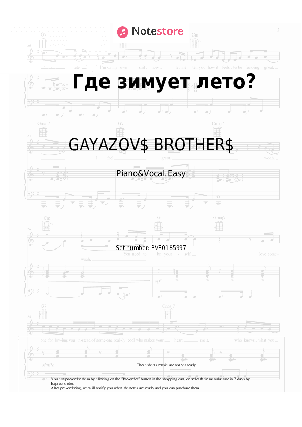 Где зимует лето? - GAYAZOV$ BROTHER$ Piano Sheet Music Easy and Vocal - Piano&Vocal.Easy