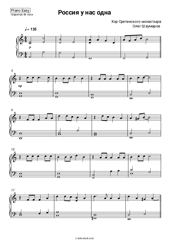 Россия у нас одна - The Sretensky Monastery Choir Piano Sheet Music Easy - Piano.Easy