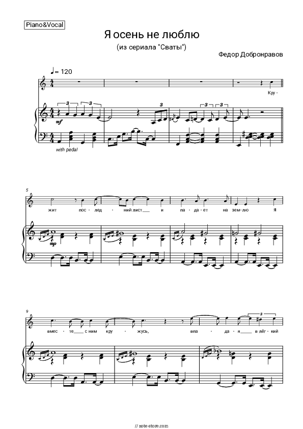 Я осень не люблю (из сериала 'Сваты') - Fyodor Dobronravov Piano Sheet Music with the Voice part - Piano&Vocal