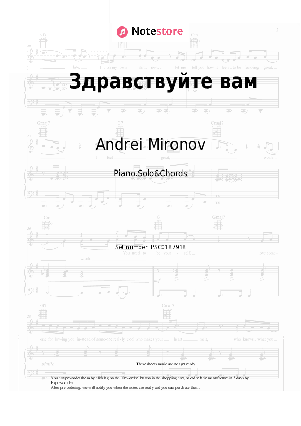 Здравствуйте вам - Andrei Mironov Piano Sheet Music and Chords - Piano.Solo&Chords